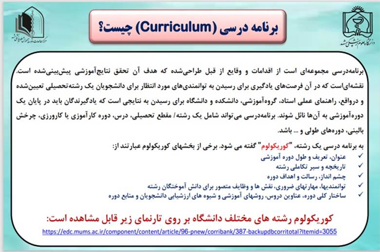 برنامه ریزی درسی 01